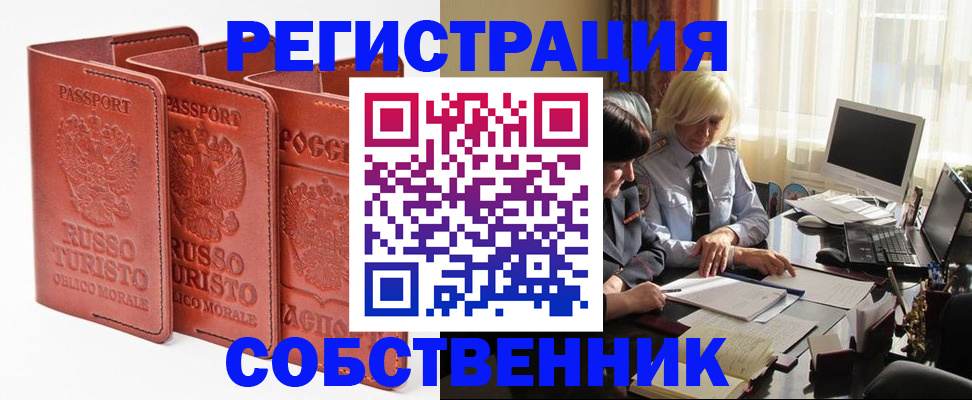 прописка штамп в Янауле