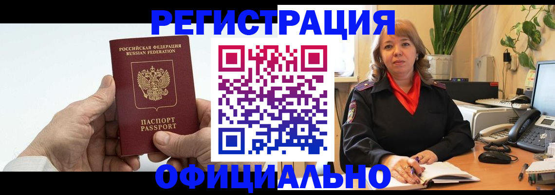 прописка гарантия в Янауле