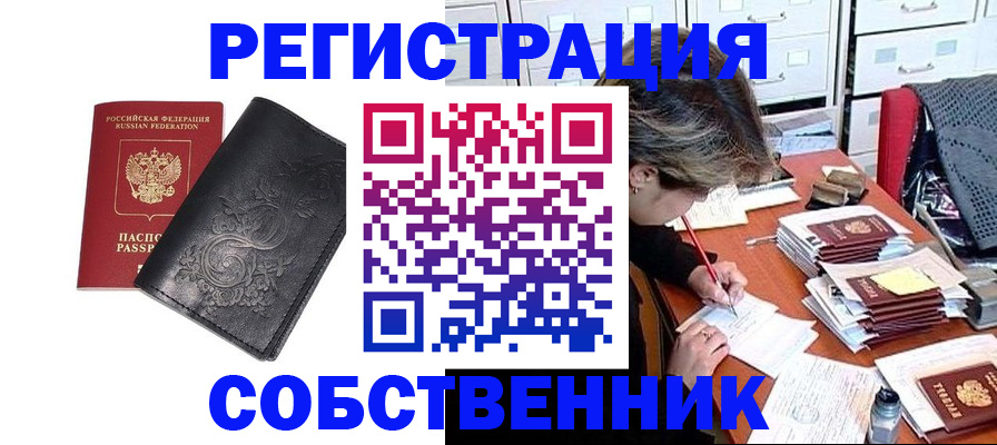 прописка законно в Янауле