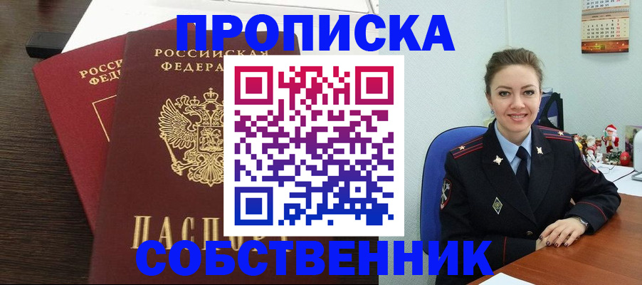 временная регистрация надежно в Янауле