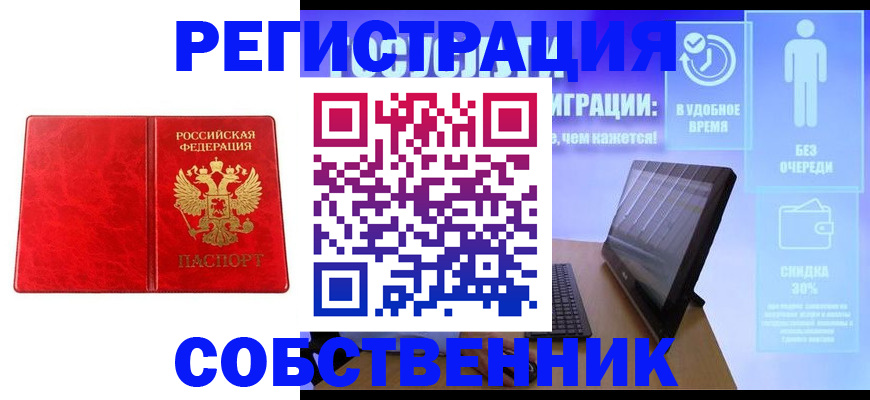 купить прописку в Янауле