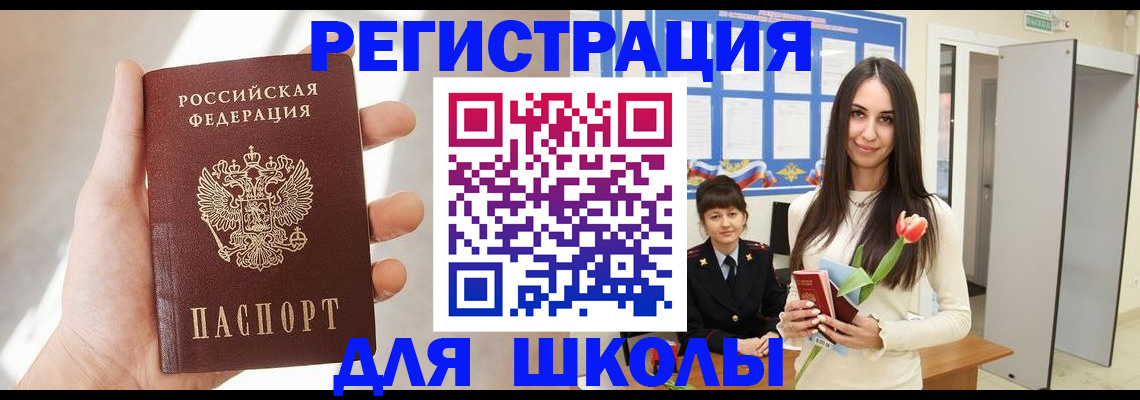 купить прописку в Янауле
